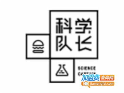 科学队长炸鸡汉堡店