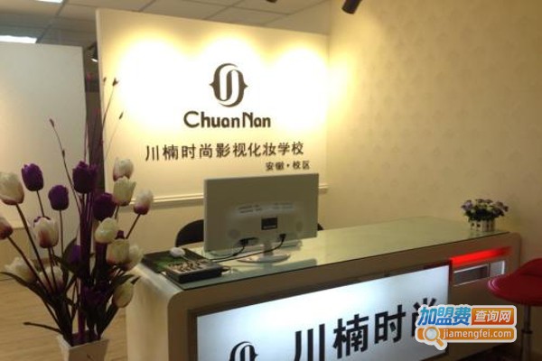 川楠时尚造型培训加盟费