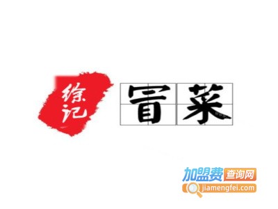 徐记冒菜加盟费