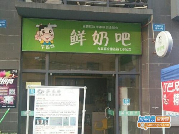 牛妈妈鲜奶加盟费