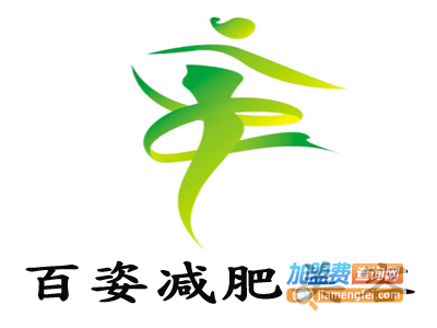 百姿减肥美容加盟费