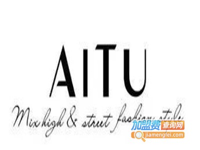aitu女装加盟费