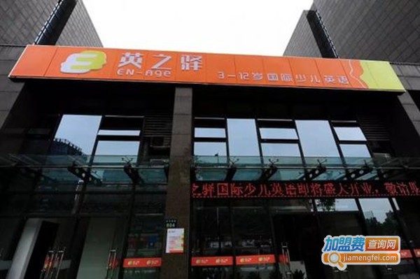 英之驿国际少儿英语加盟