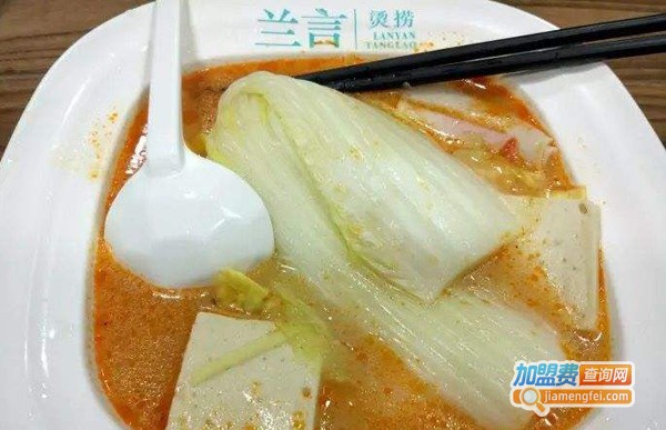 兰言烫捞麻辣烫加盟费