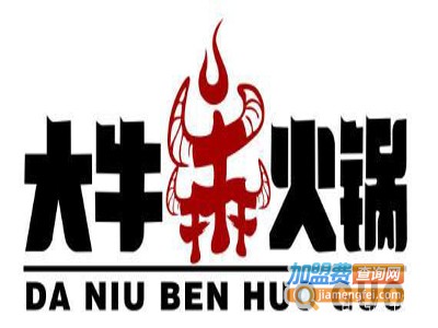 大牛犇火锅加盟费