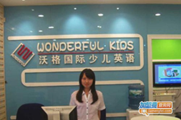 沃格少儿英语加盟费