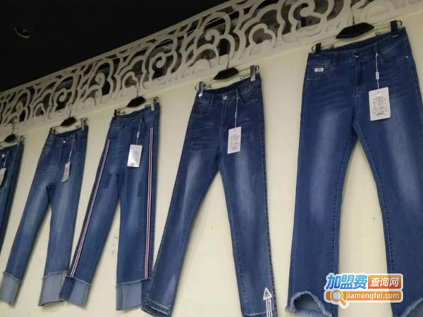 致美尚都牛仔裤加盟店