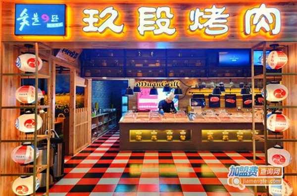 玖段烤肉加盟费
