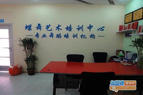 蝶舞艺术培训中心加盟