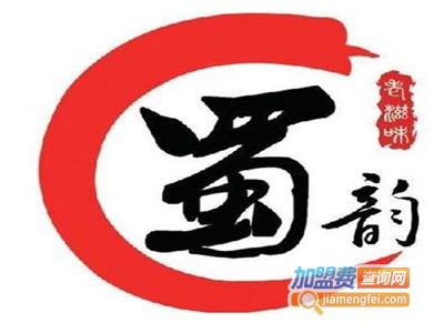 蜀韵火锅加盟费