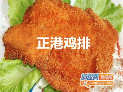 正港鸡排加盟费