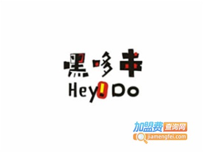 嘿哆串串串香餐厅