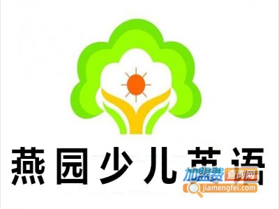 燕园少儿英语加盟费