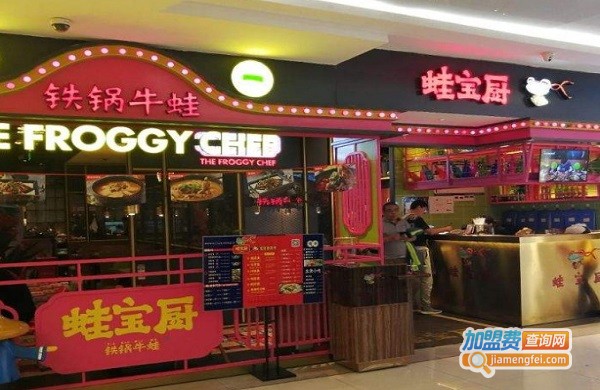 蛙宝厨铁锅牛蛙餐厅加盟费