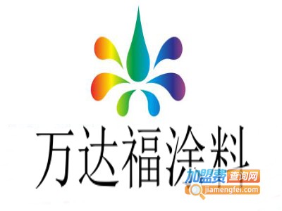 万达福涂料加盟费