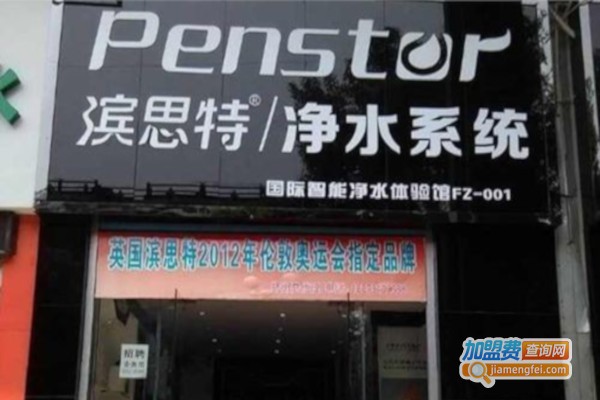 滨思特净水器