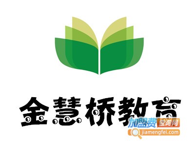金慧桥教育加盟费