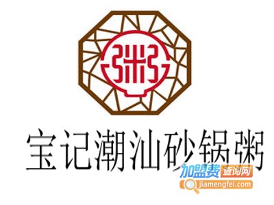 宝记潮汕砂锅粥加盟费