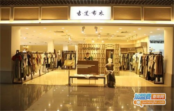 古道女装加盟费