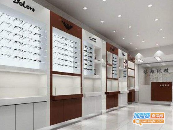鸿翔眼镜加盟店