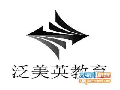 泛美英教育加盟费