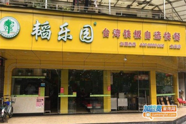 韬乐园快餐加盟费