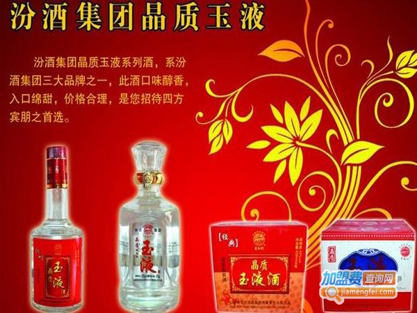 汾酒晶质玉液酒加盟店