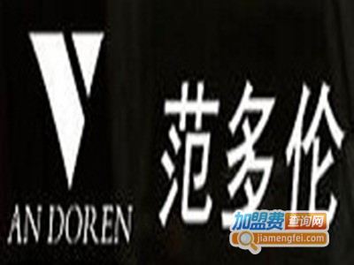 范多伦女装加盟费