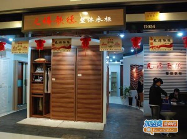 凡瑞歌德衣柜加盟费
