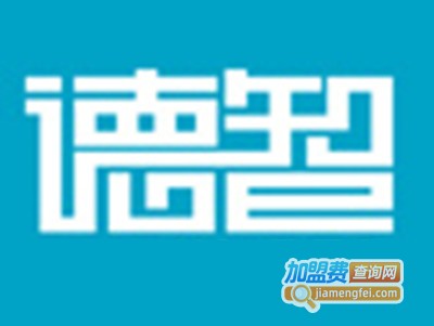 德智培训机构加盟费