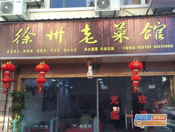 徐州老菜馆加盟费