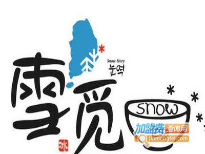 雪觅甜品加盟费