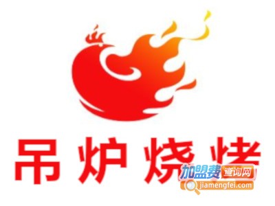 吊炉烧烤加盟费