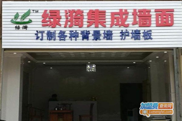 绿漪集成墙面加盟费
