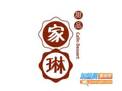 家琳甜品店加盟费