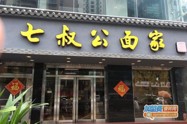 七叔公面馆加盟费