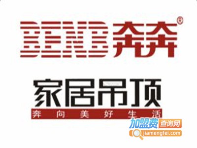 奔奔家居吊顶加盟费