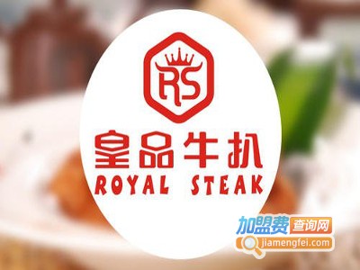 皇品牛排加盟费