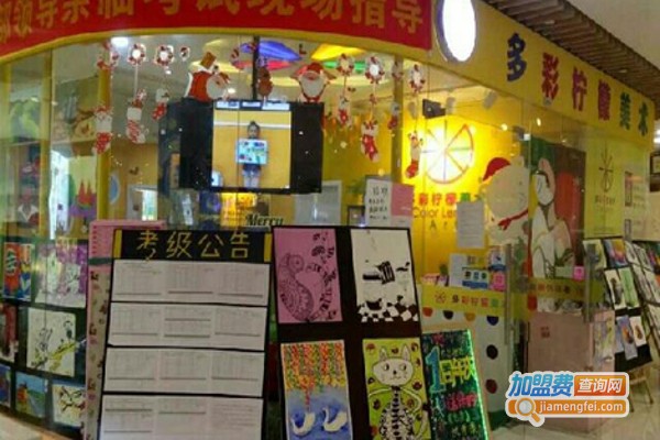 多彩柠檬美术加盟费