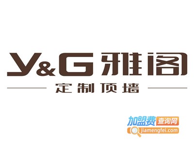 雅阁定制顶墙加盟费