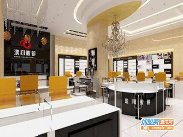鸿翔眼镜加盟店