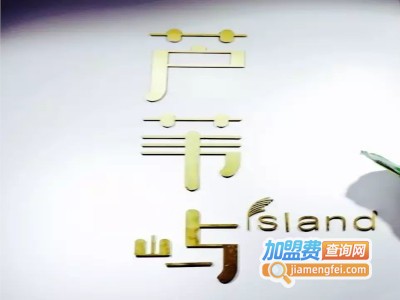 芦苇屿奶茶加盟费