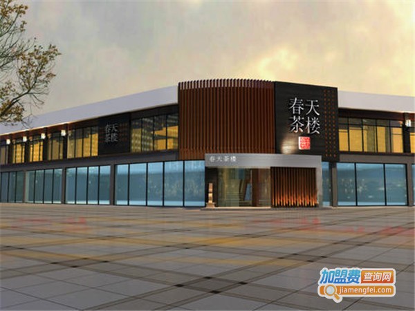 春天茶馆