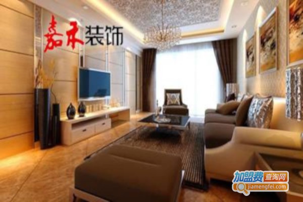 嘉禾装饰加盟费