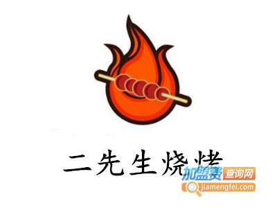 二先生烧烤加盟费