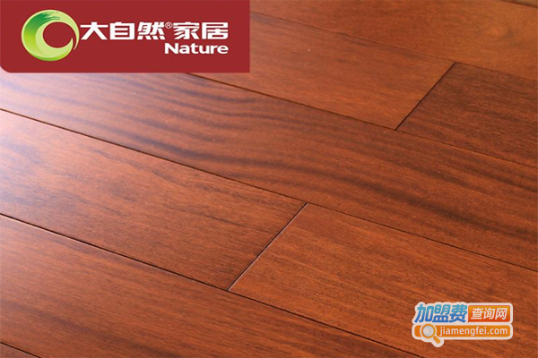 大自然实木地板加盟费