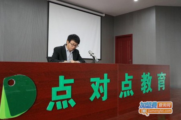 点对点教育加盟费