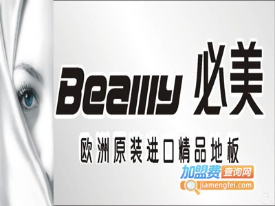 必美进口地板加盟费