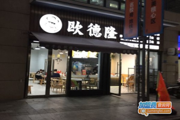 欧德隆快餐店加盟店