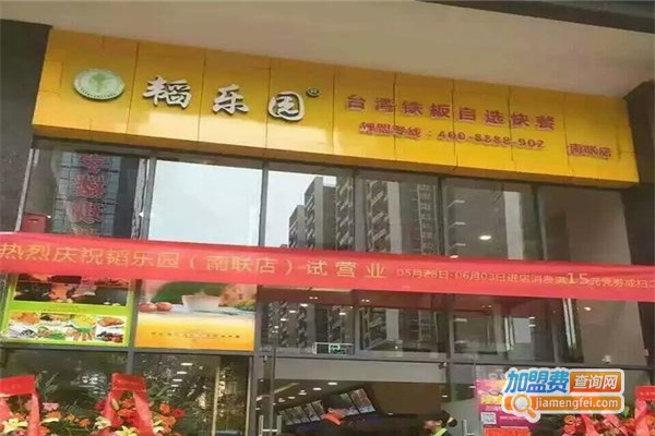 韬乐园快餐加盟费